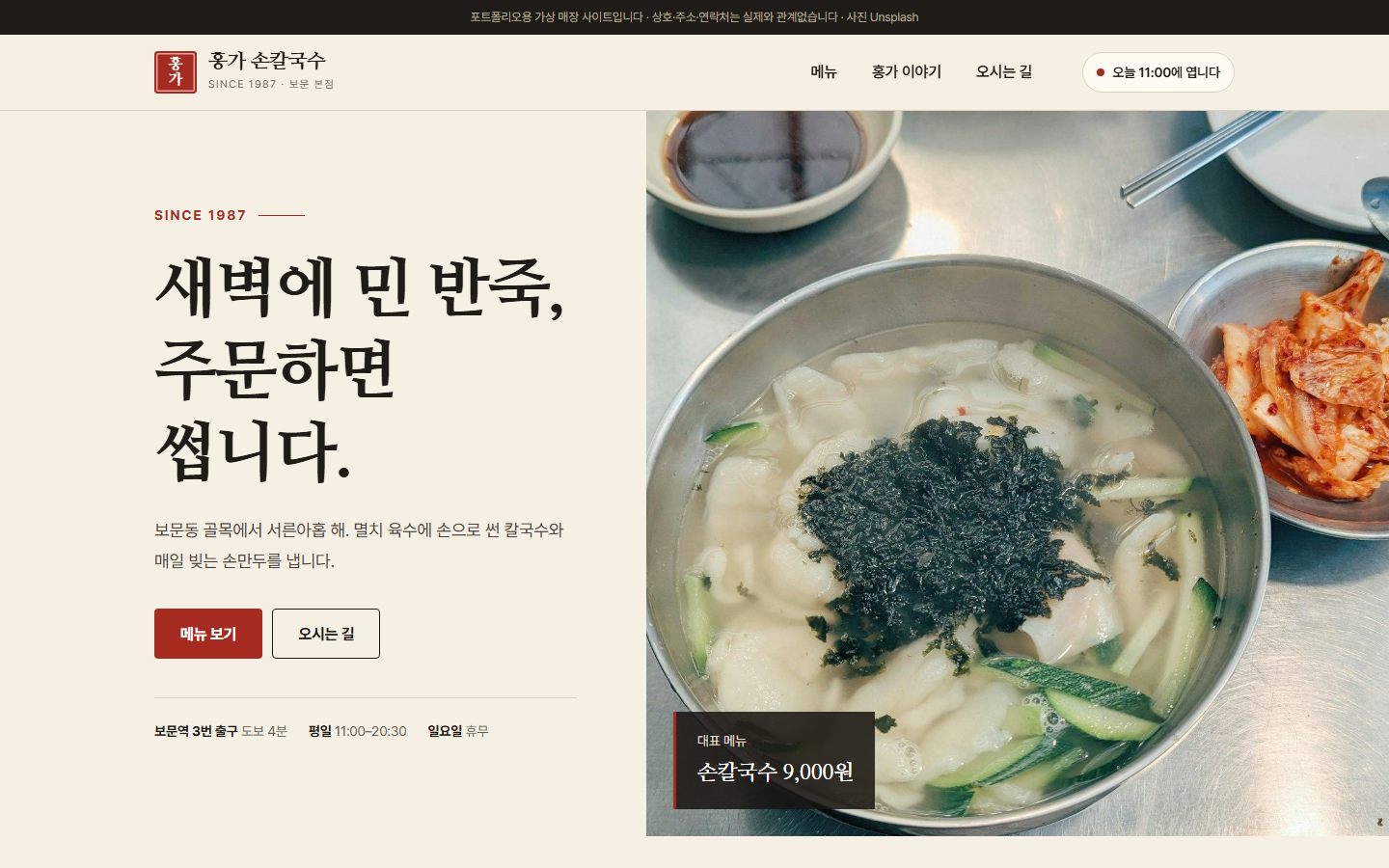 홍가 손칼국수 홈페이지 첫 화면