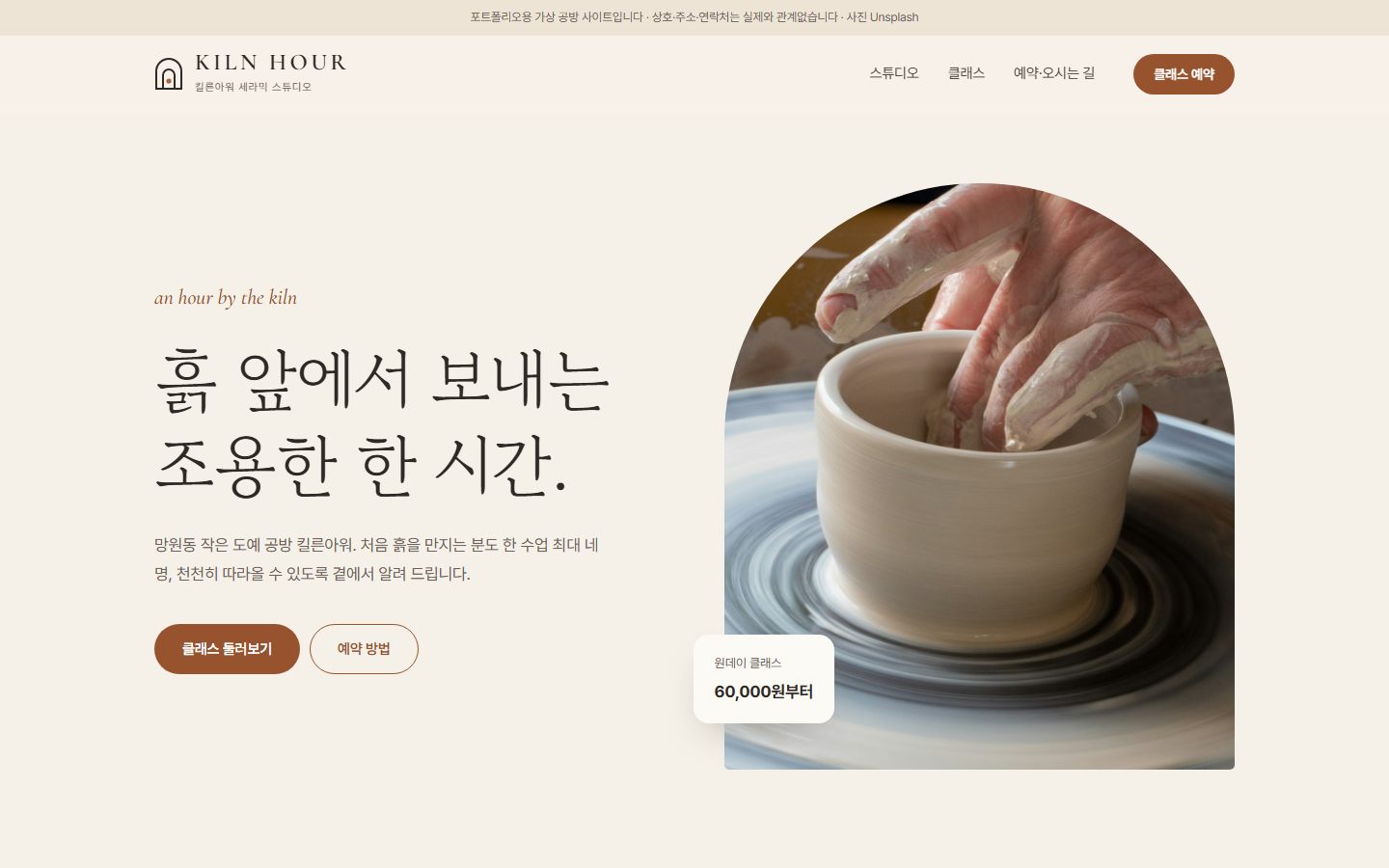 KILN HOUR 도예 공방 홈페이지 첫 화면