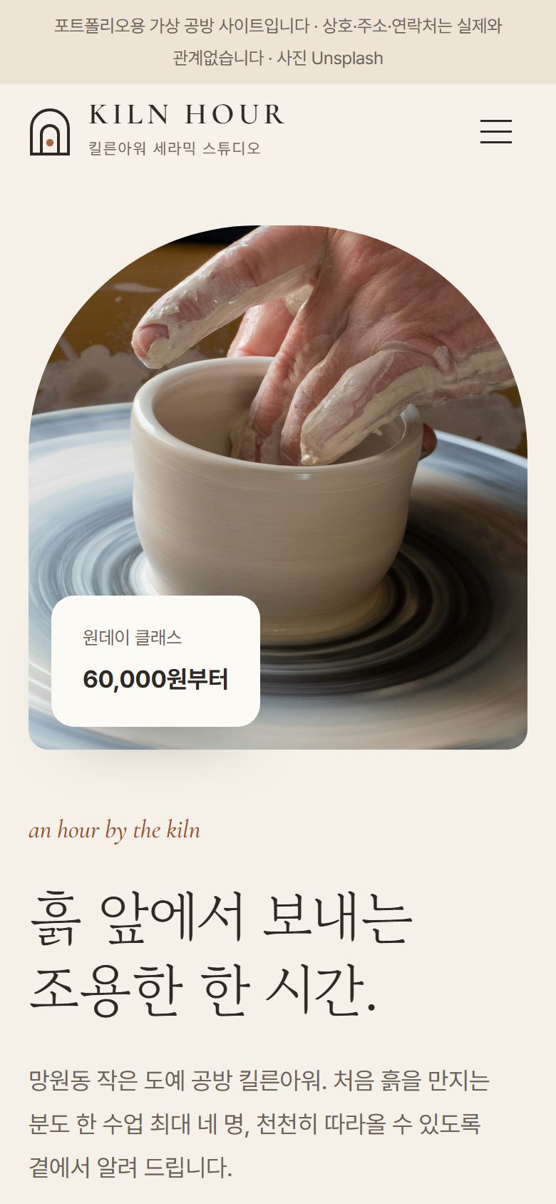 KILN HOUR 모바일 화면