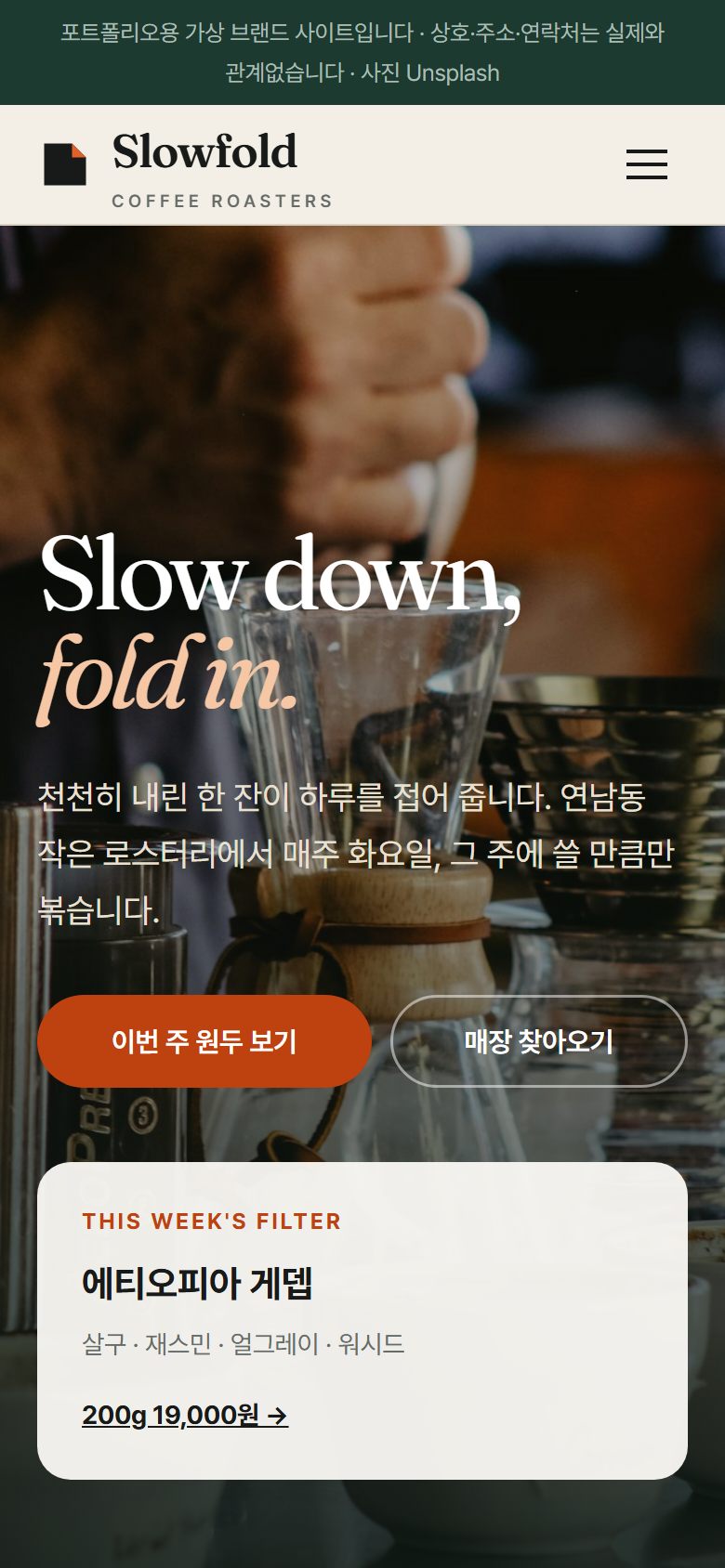 Slowfold Coffee Roasters 모바일 화면